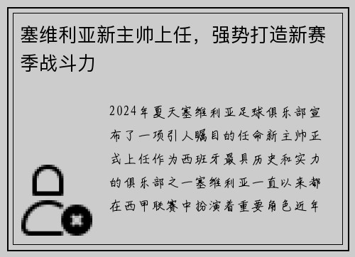塞维利亚新主帅上任，强势打造新赛季战斗力