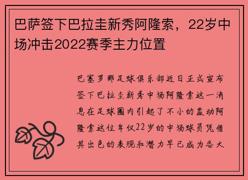 巴萨签下巴拉圭新秀阿隆索，22岁中场冲击2022赛季主力位置