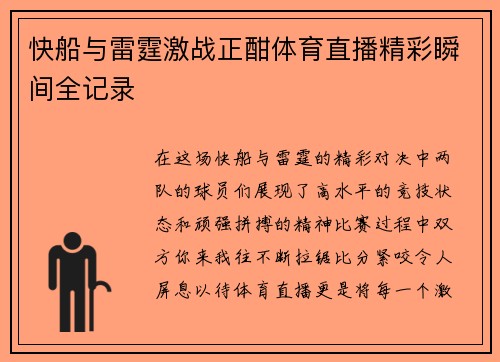 快船与雷霆激战正酣体育直播精彩瞬间全记录